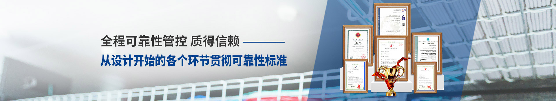 凱佰樂全程可靠性管控、質(zhì)得信賴