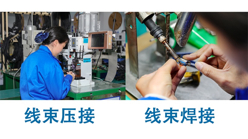 線束焊接VS壓接：哪種工藝更適合高可靠性場景？